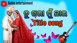 Download lagu tu khara mu chhai ❤️ title song mp3 Download lagu tu khara mu chhai ❤️ title song mp3