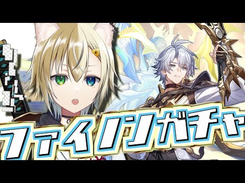 【#スターレイル】ファイノンのかけこみガチャだノン【#Vtuber / #ねむねらいぶ】【EN / JP】