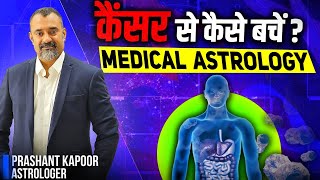 How can one avoid possibility of Cancer through Medical astrology