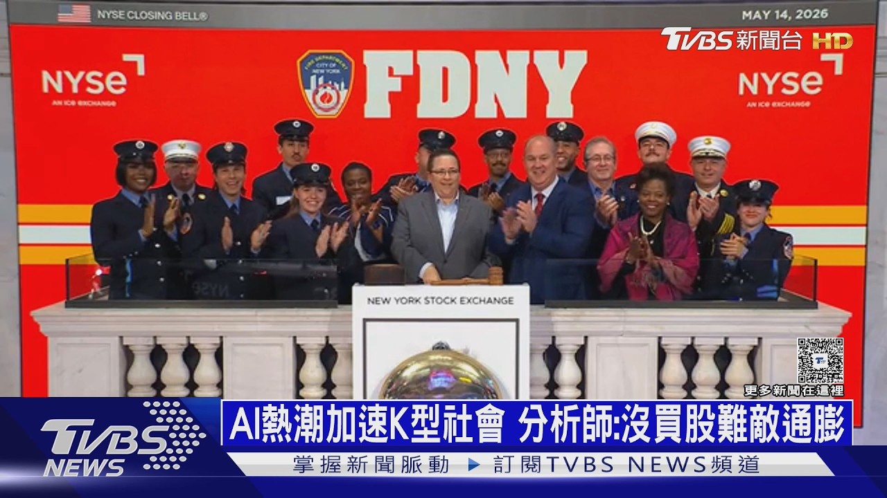 影音／AI狂潮下貧富兩極化！美股創新高　底層民眾卻吃不起番茄