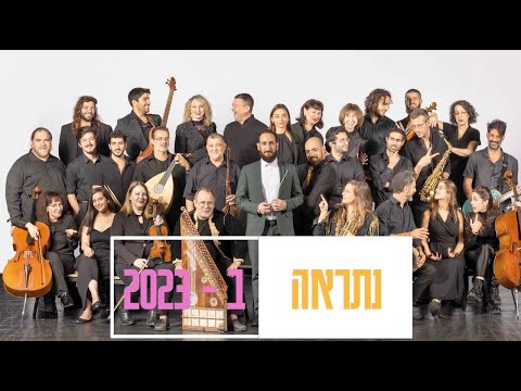 תזמורת ירושלים מזרח ומערב - סיכום | TJOEW Summary | 2022