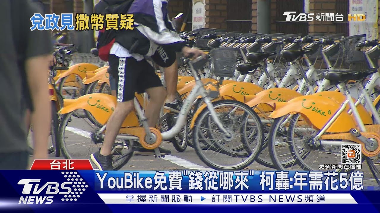 蔣萬安推YouBike前30分免費 里長憂「恐變災難」