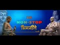 28 Non Stop Bhim Geete Buddha Geete Part 2