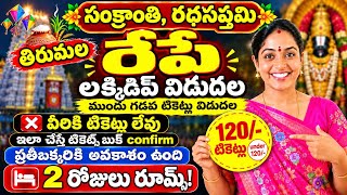 Sankranti Breaking News  | Direct 220/- Tickets |Tomorrow release tirumala front