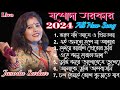 2024 Jasoda Sarkar Hit Baul Songs।যশোদা সরকার-এর (বছরের সেরা) ৭-টি গ