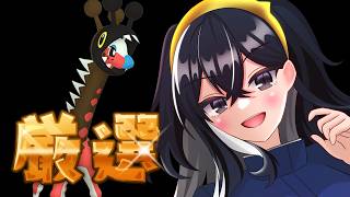【ポケモンSV】パルデアの忘れ物　神位置最大色違いリキキリン厳選　＃色違い　＃色違い厳選