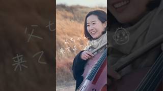 Download lagu 【チェリストの元に産まれたら】#cello #canthelpfallinginlove mp3
