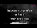 Boka pakhi By Shohojia lyrics video || বোকা পাখি - সহজিয়া লিরিক্স ভিড
