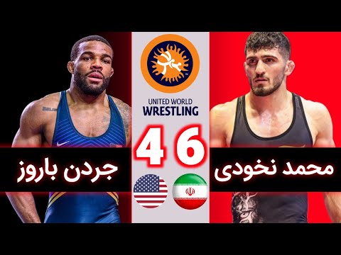کشتی تاریخی| محمد نخودی و جردن باروز| آلبانی 2024