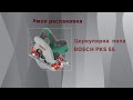 BOSCH PKS 55 - відео