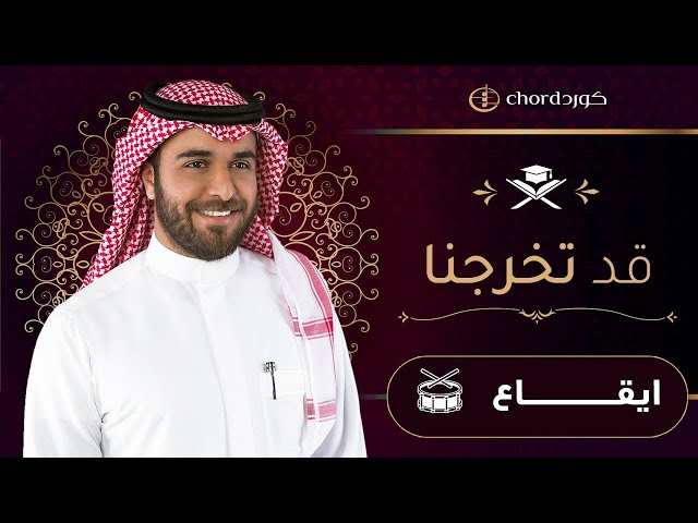 تخرج تحفيظ: قد تخرجنا