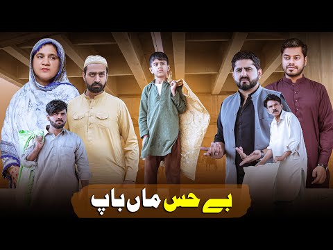 Be Hiss Maa Baap | True Story Of A Son | Ateeb Shah