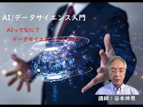 リハビリテーション学科 AIデータサイエンス入門 PR動画 谷本先生