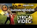 Chembakavallikalil Lyrical Video Oru Marubhoomi Kadha Mohanlal Priyadarshan M G Sreekumar