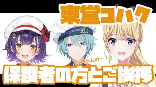 にじフェスでライブメンバーやンゴちゃんと落書きしたり、裏で出会ったライバーについて話すコハック【東堂コハク/長尾景/周央サンゴ/早乙女ベリー/七瀬すず菜/渚トラウト/梢桃音/にじさんじ/切り抜き】