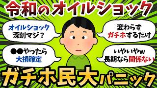 【新NISA】オルカンガチホワイ「ﾝｯｯ……」 IEA「2度のオイルショック合わせたものより深刻」【2chお金スレ】