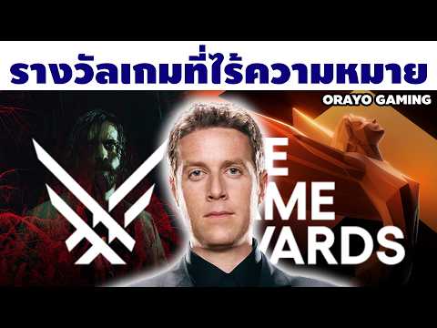 คุณจะเชื่อรางวัลเกม หรือเชื่อใจคุณเอง?...