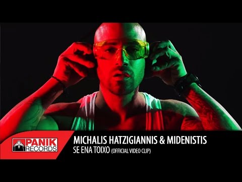Μιχάλης Χατζηγιάννης - Σε έναν τοίχο feat. Μηδενιστής - Official Music Video