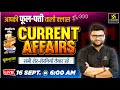 16 September 2025 Current Affairs 1873 Current Affairs Today Kumar Gaurav Sir