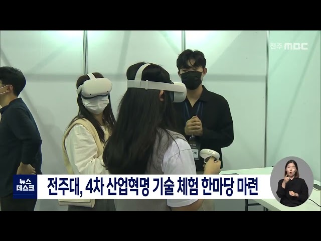 4차산업혁명 체험 한마당