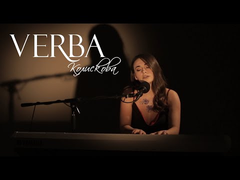 VERBA - Колискова [Live Piano Version]