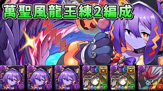 [閒聊] 萬聖風龍王降臨 萬聖暗殺者x巴特拉 練2