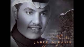 كلمات اغنية ما ابي دنيا جابر الكاسر