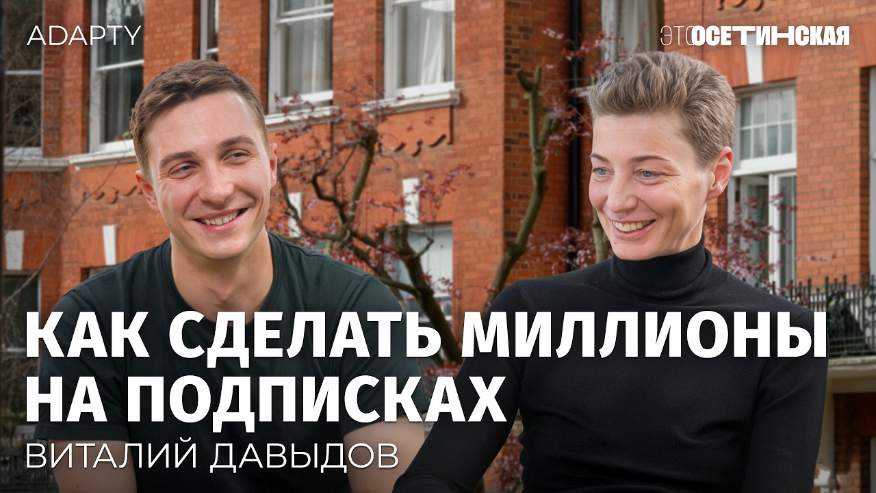 «Не просто прикольно, а охренеть как круто!». Как устроен рынок подписок на $2