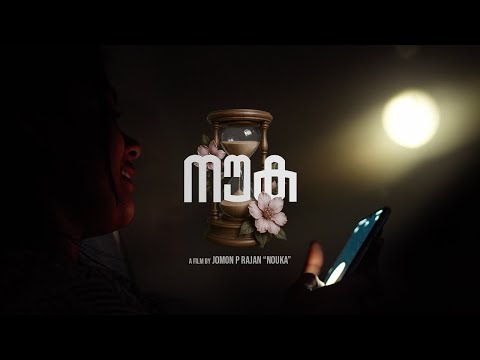 Nouka | Psychological Thriller Film | 4K
