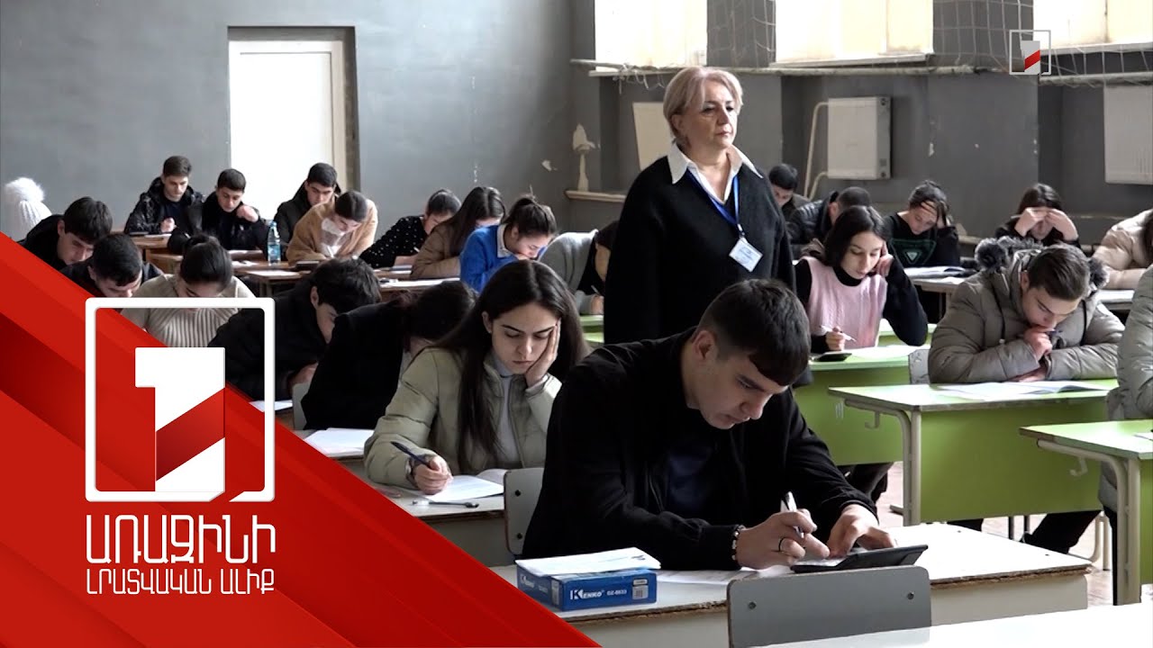 Լաչինի շրջափակման հետևանքով արցախցի դիմորդները զրկվել են ՀՀ-ում ձմռան քննություններին մասնակցելուց