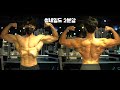 2분할 상체루틴 3주차인데 이만큼 변한다고? (※50세트 주의)
