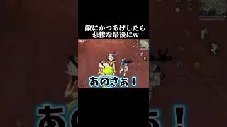 敵かつあげしてたら最後悲惨な結果に#荒野行動#ゲーム実況