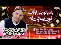 Bandiya Tu Apni Auqaat Nu Pechaan Le Voice Only Shahbaz Qamar Fareedi OSA Islamic