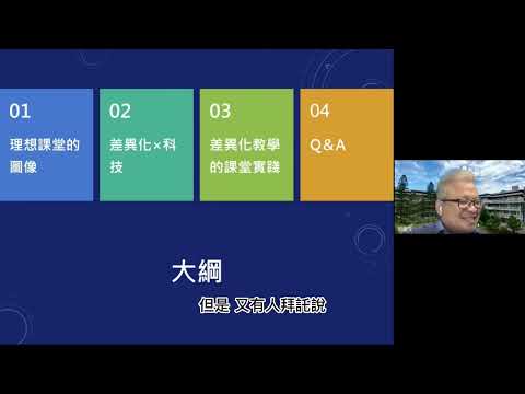 差異化教學第一樂章（1）