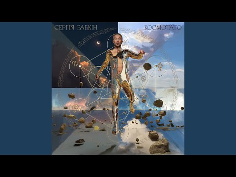 Спалах (feat. Олена Кравець)