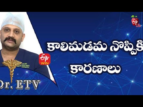Causes of Heel Pain | కాలిమడమ నొప్పికి కారణాలు | Dr.ETV | 15th October 2021| ETV Life