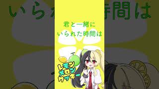 【アカペラVer】LEMON MELON COOKIE:歌ってみた:麻婆豆腐 #shorts #short #LEMONMELONCOOKIE #アカペラ #歌ってみた #レモンメロンクッキー