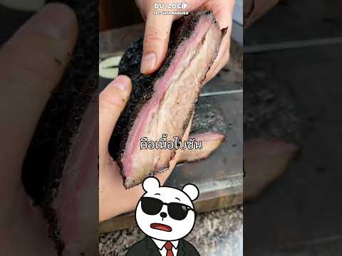 เนื้อที่ดีที่สุด