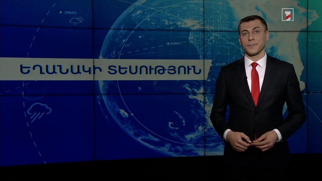 Փետրվարի 3-ի եղանակային կանխատեսումները