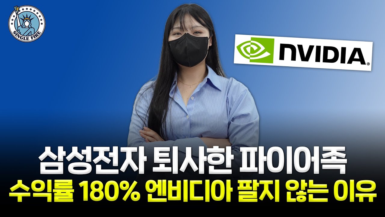 자산 24억, 20대에 파이어할 수 있었던 '전 삼성맨'의 투자법[싱글파이어]