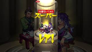 【第2回】ダンダダンコラボガチャ10連！【モンスト】#shorts #ダンダダン
