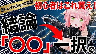 初心者がまずするべき投資を解説します。