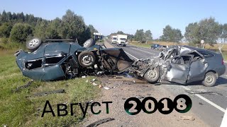 Подборка ДТП Август 2018. Сбил пешехода. Скоростной предел. Авария на скорости