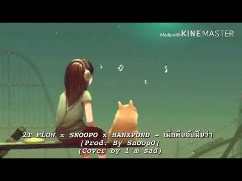 2T FLOW x SNOOPO x HANXPOND - เมื่อคืนฉันฝันว่า  [Prod. By SnoopO] (Cover by l’m sad)