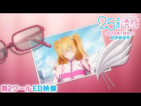 ED2 «Release Sigh» — Каори Маэда, Акари Кито, Саюми Судзусиро, Саюми Ватабэ