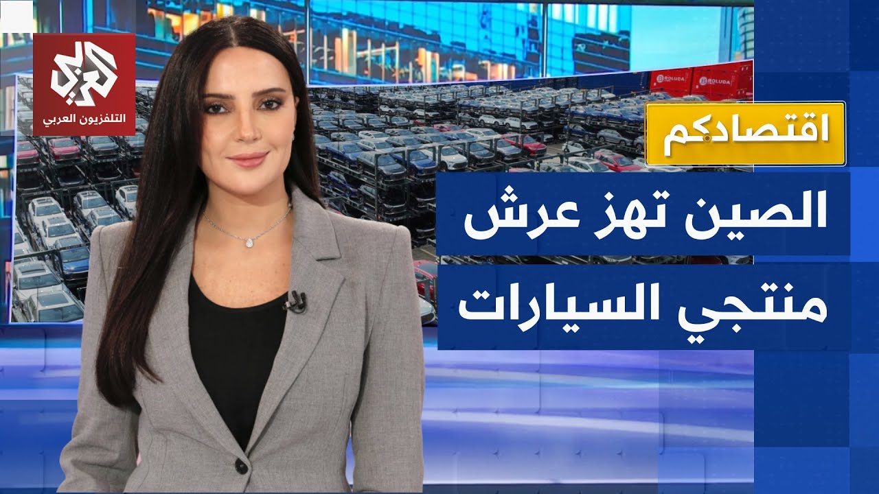 الصين تعزز هيمنتها على سوق السيارات الكهربائية في العالم انتاجًا وتصديرًا و?