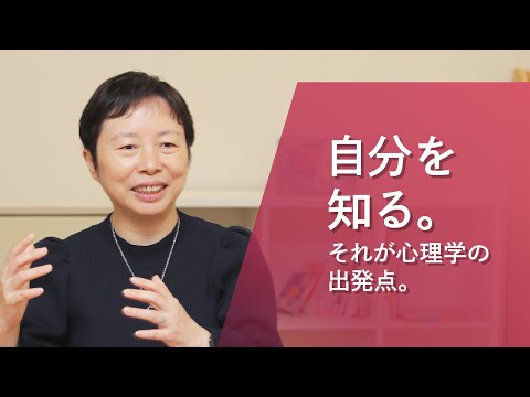 心理学科 【アイガクにマナベ！】愛知学院大学　心理学部心理学科　葛　文綺　教授
