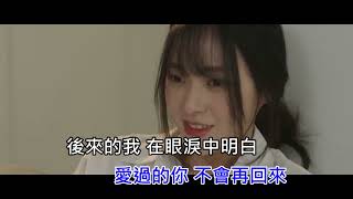 Download lagu (KTV) 承桓-愛過的你 左伴右唱 mp3 Download lagu (KTV) 承桓-愛過的你 左伴右唱 mp3