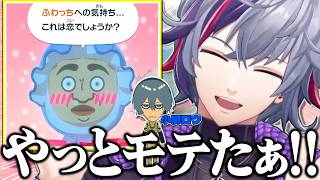 ついに人からモテて大喜び（？）する不破湊のトモダチコレクション わくわく生活まとめ⑧【不破湊/トモコレ/切り抜き/にじさんじ】