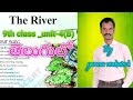 The River 9th Class English Poem